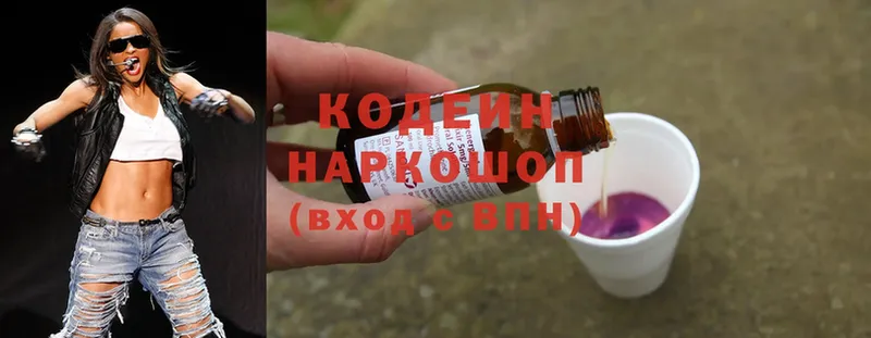 Кодеин напиток Lean (лин)  Гаврилов-Ям 